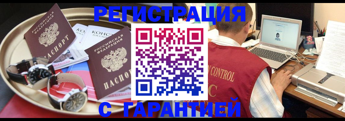 прописка регистрация в Голицыно