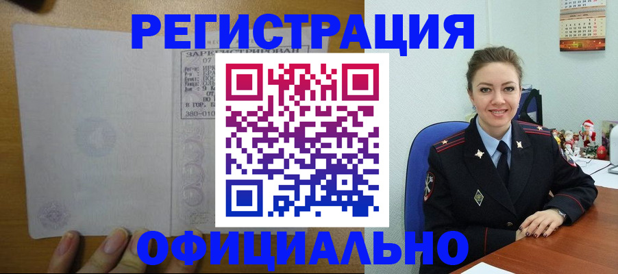 прописка в квартире в Голицыно