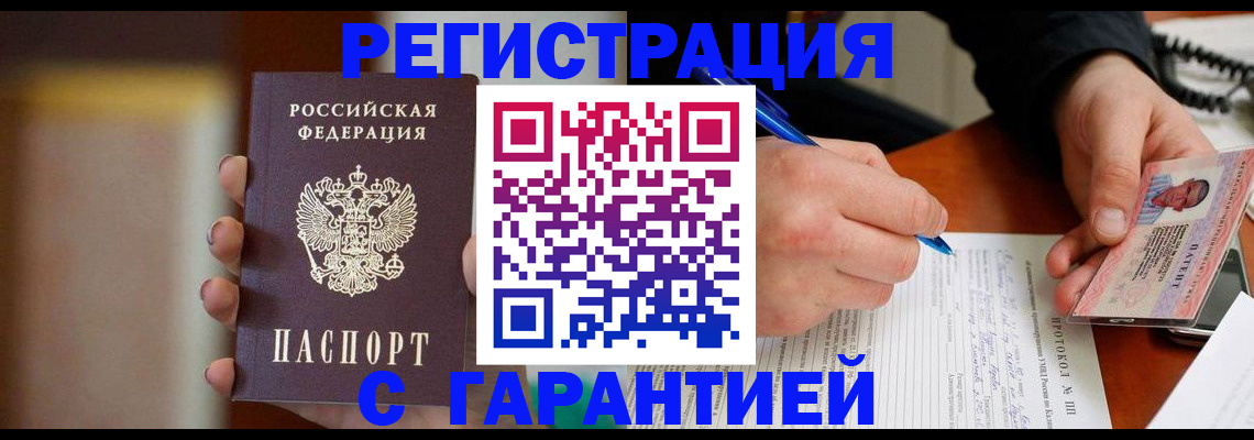 временная регистрация надежно в Голицыно