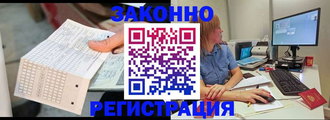 купить прописку в Голицыно