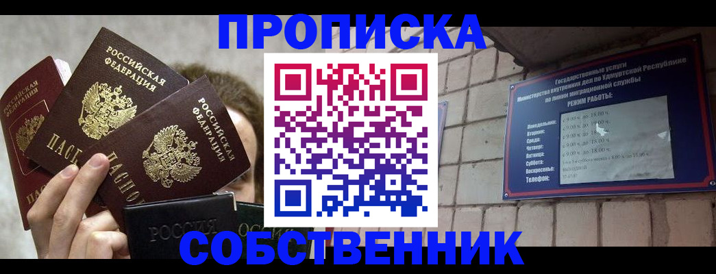 прописка регистрация в Голицыно