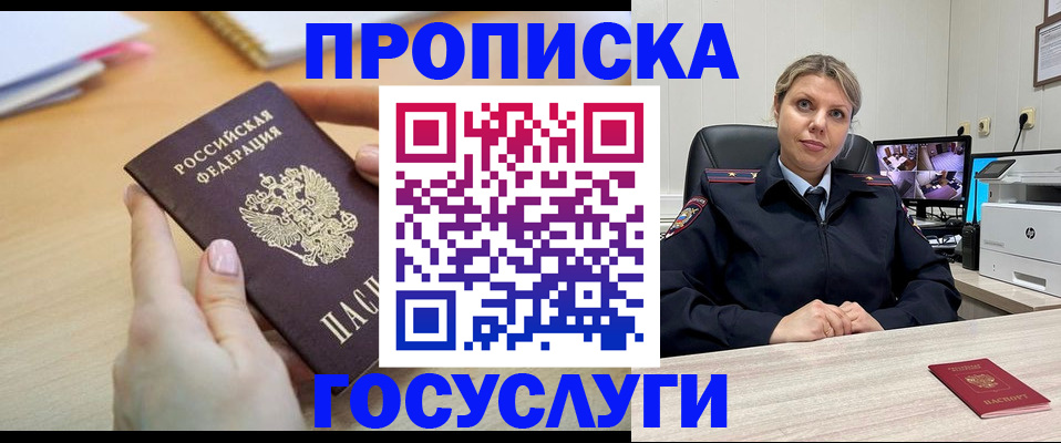 временная регистрация в Голицыно