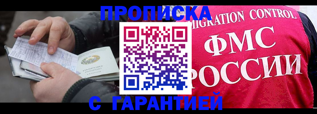 миграционный учет в Голицыно